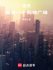 末世：我有一個購物廣場