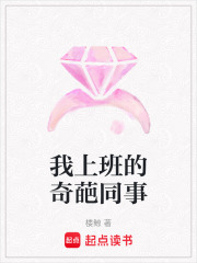 我上班的奇葩同事