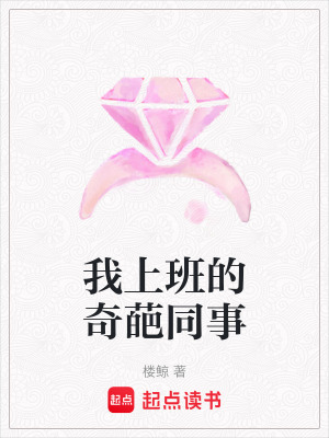 我上班的奇葩同事