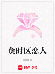 負時區戀人