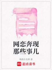 網(wǎng)戀奔現(xiàn)那些事兒