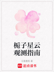 梔子星云觀測指南