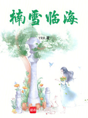 楠雪臨海