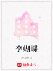 李蝴蝶