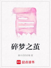 碎夢之繭