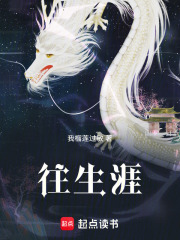 往生涯