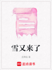 雪又來了