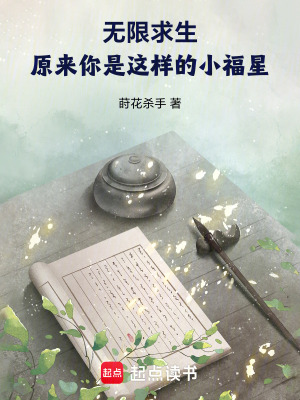 無限求生：原來你是這樣的小福星
