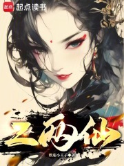 二兩仙