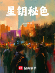 星鑰秘色