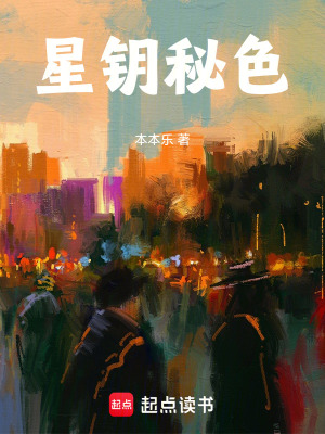 星鑰秘色