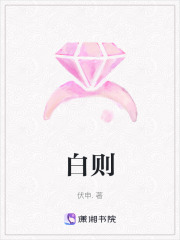 白則