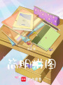 簡(jiǎn)明拼圖
