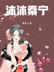 沐沐秦寧