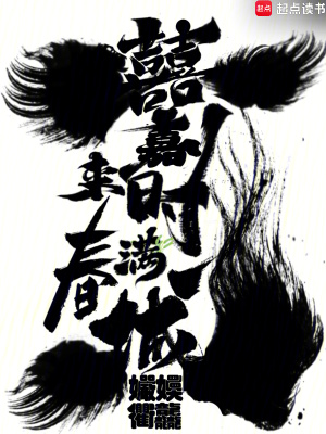 囍嘉來時春滿城