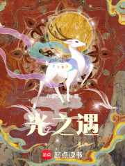 光之遇