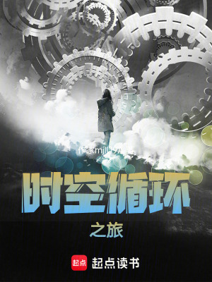 無限循回