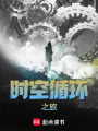 無(wú)限循回