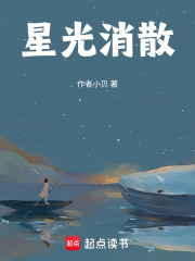 星光消散