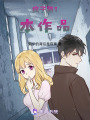 瘋子第1本作品