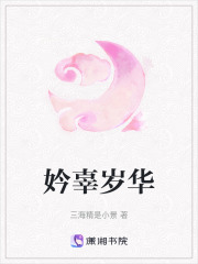 妗辜歲華