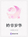 妗辜?xì)q華