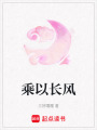 乘以長風