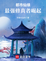 都市仙緣：最強修真者崛起