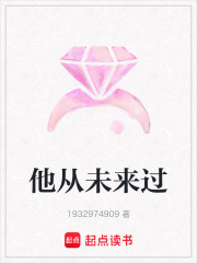 他從未來過
