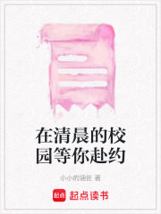 在清晨的校園等你赴約