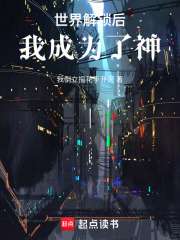 世界解鎖后我成為了神