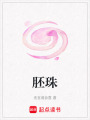 胚珠