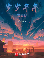 歲歲年年愛著你