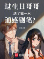 過生日哥哥送了我一只通感鋼筆？
