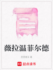 薇拉溫菲爾德