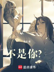 不是你？