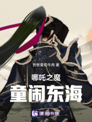 哪吒之魔童鬧東海