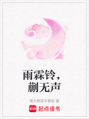 雨霖鈴，蒯無聲