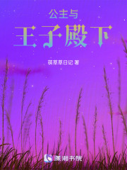 公主與王子殿下