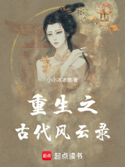 重生之古代風云錄