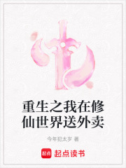 重生之我在修仙世界送外賣