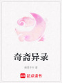 奇齋異錄