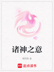 諸神之意