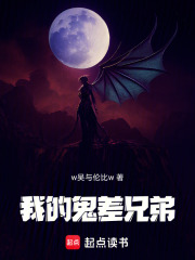 我的鬼差兄弟