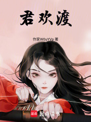 君歡渡