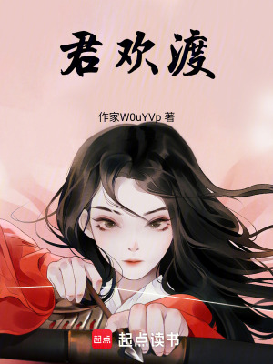君歡渡