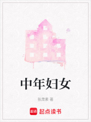 中年婦女