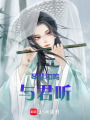 琴瑟和鳴與君聽