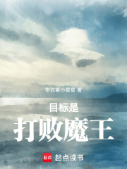 目標是打敗魔王