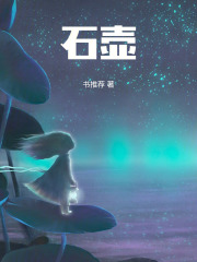 石壺